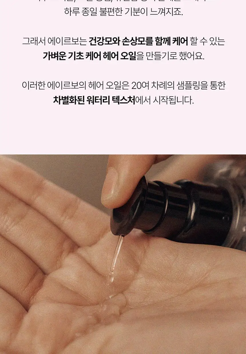 에이르보 10 블룸오브샤론 헤어오일 100ml 상세페이지 7