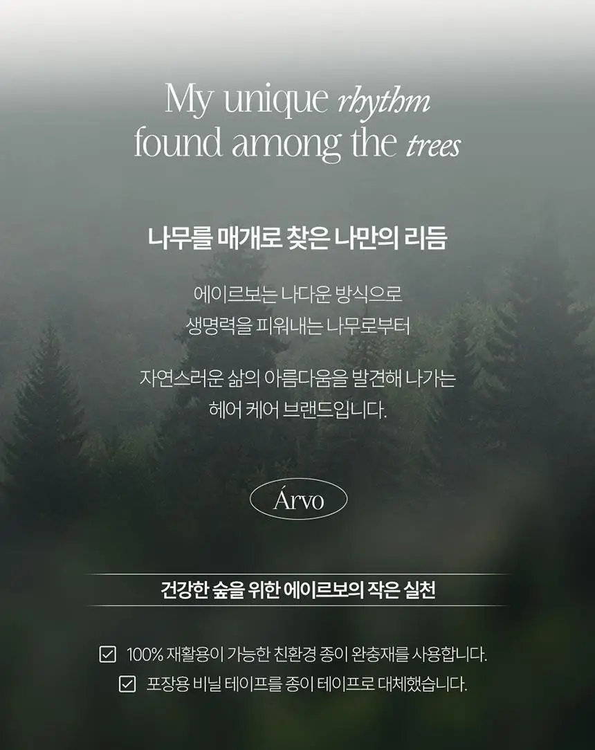 에이르보 10 블룸오브샤론 헤어오일 100ml 상세페이지 16