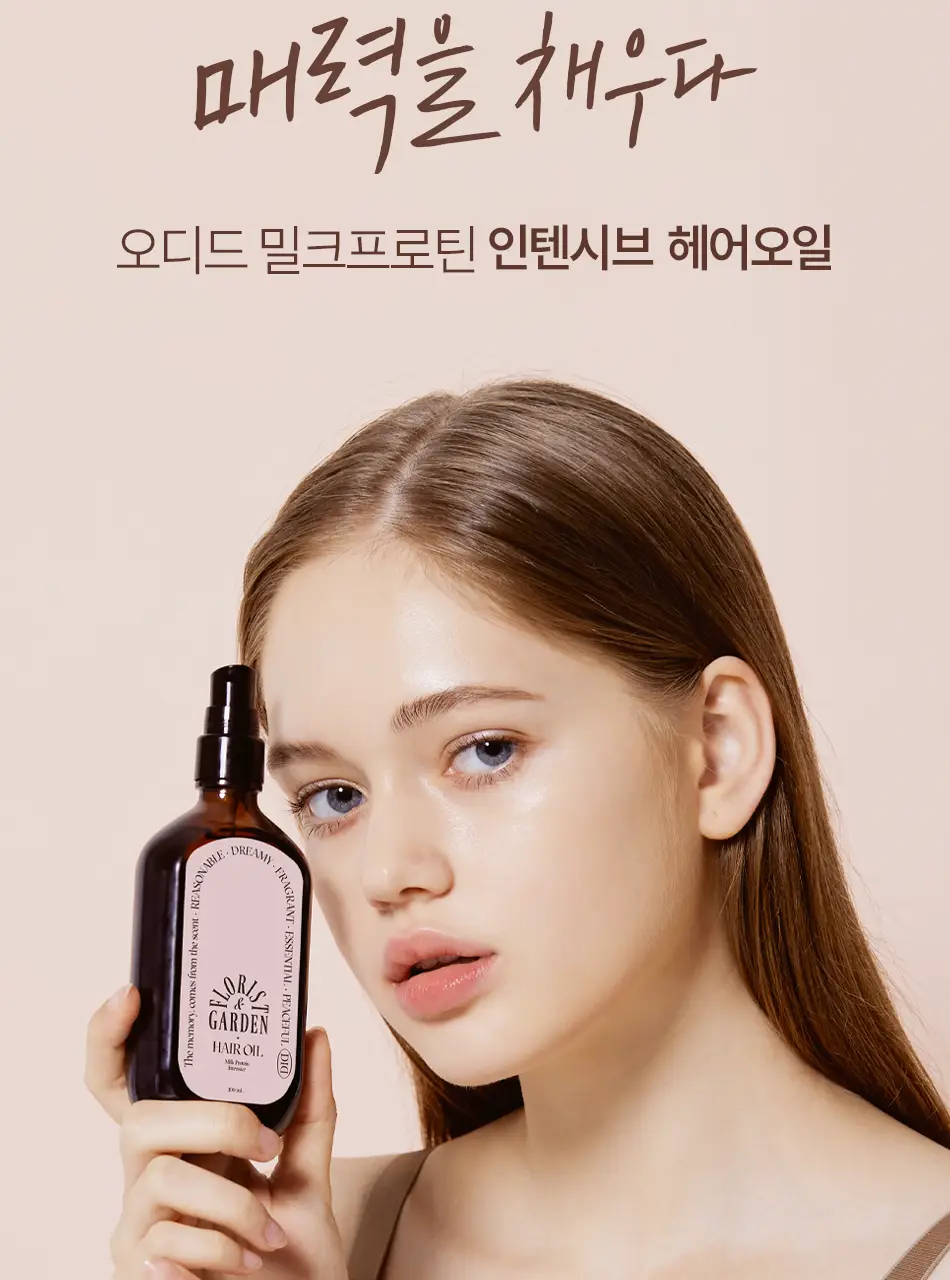 오디드 밀크프로틴 인텐시브 헤어오일 100ML 4종 상세페이지 3