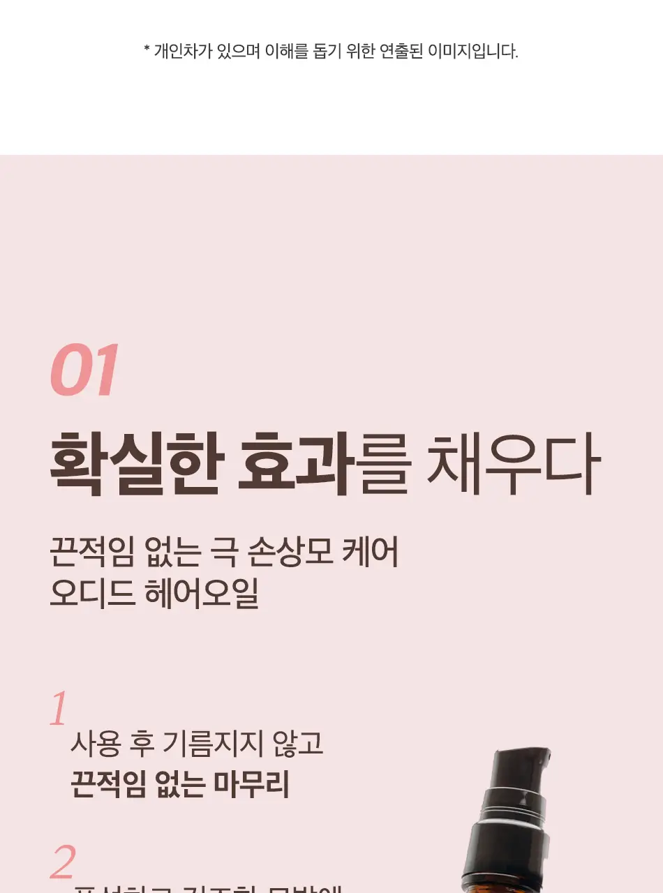 오디드 밀크프로틴 인텐시브 헤어오일 100ML 4종 상세페이지 6