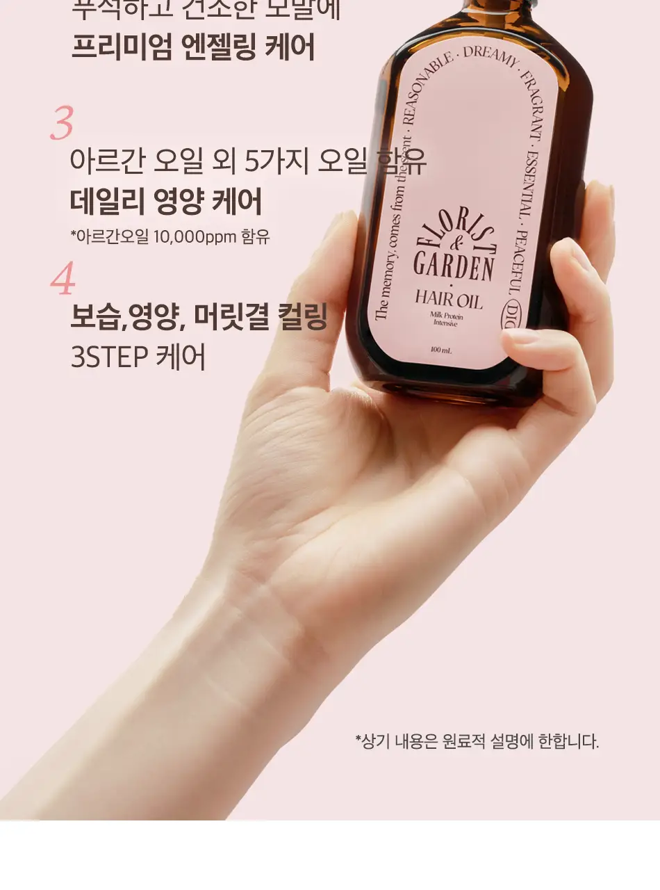 오디드 밀크프로틴 인텐시브 헤어오일 100ML 4종 상세페이지 7