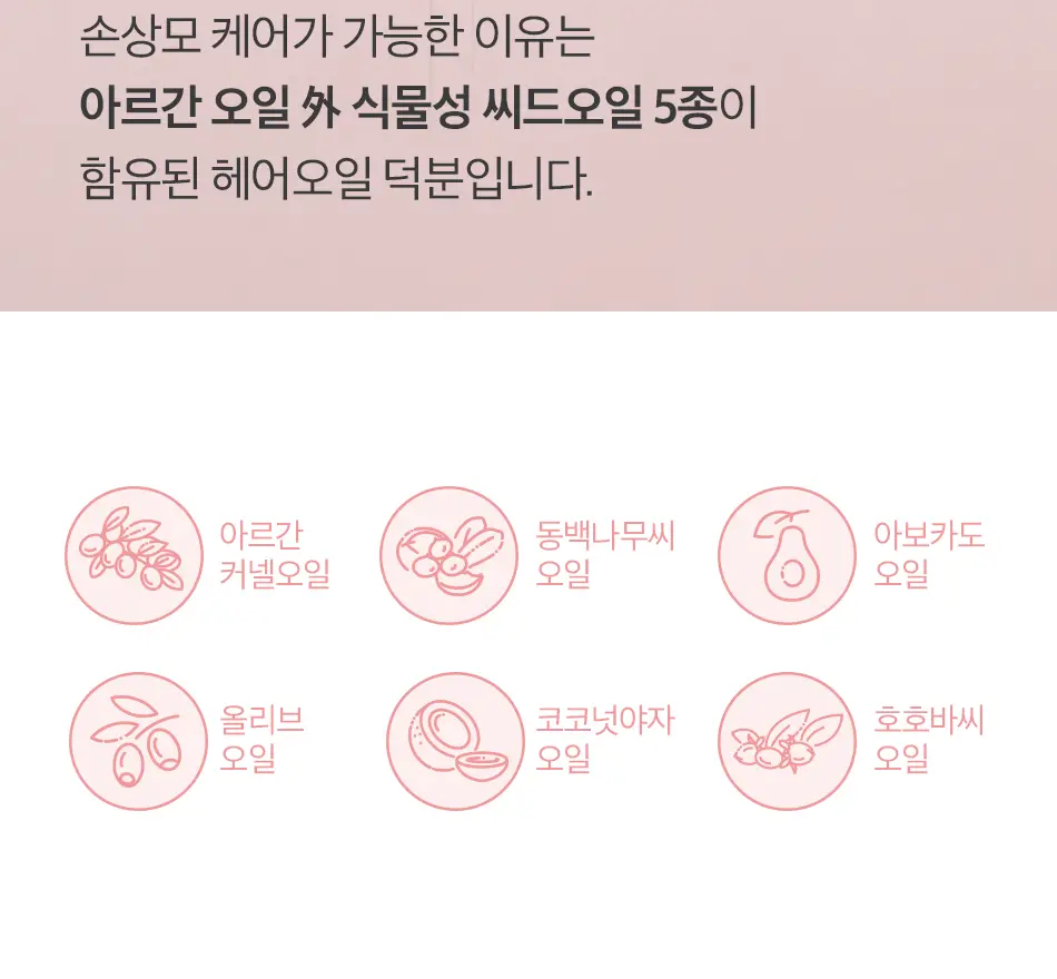 오디드 밀크프로틴 인텐시브 헤어오일 100ML 4종 상세페이지 16