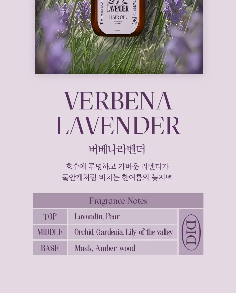 오디드 밀크프로틴 인텐시브 헤어오일 100ML 4종 상세페이지 22