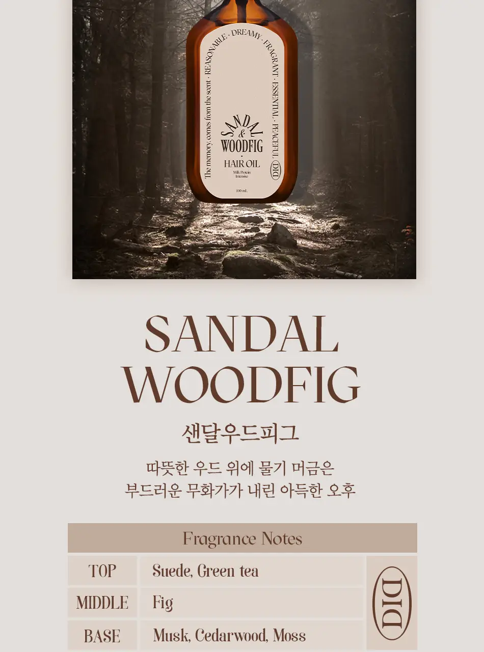 오디드 밀크프로틴 인텐시브 헤어오일 100ML 4종 상세페이지 25
