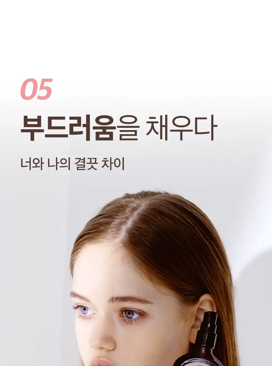 오디드 밀크프로틴 인텐시브 헤어오일 100ML 4종 상세페이지 27