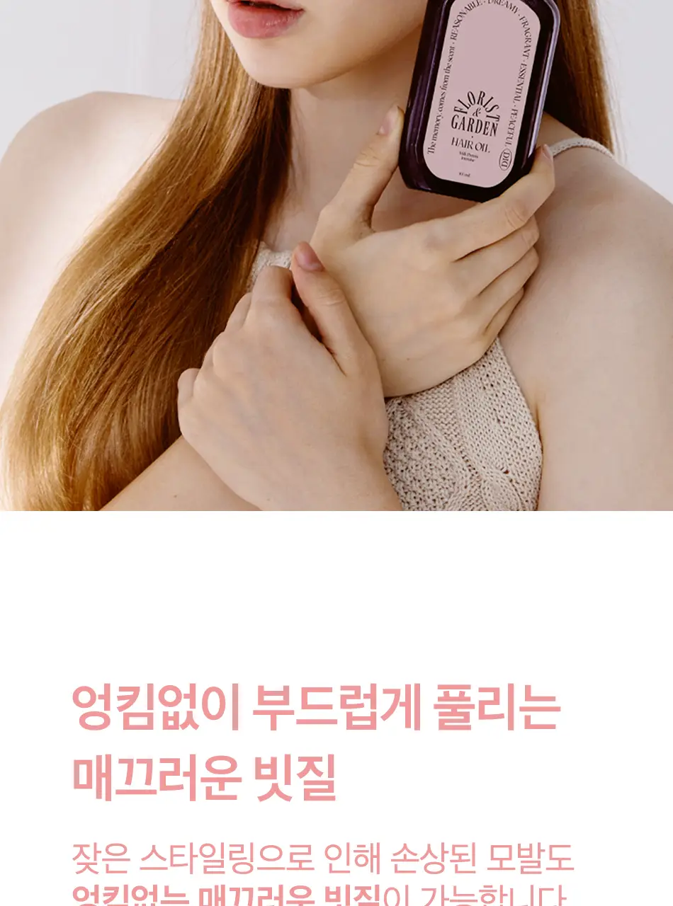 오디드 밀크프로틴 인텐시브 헤어오일 100ML 4종 상세페이지 28