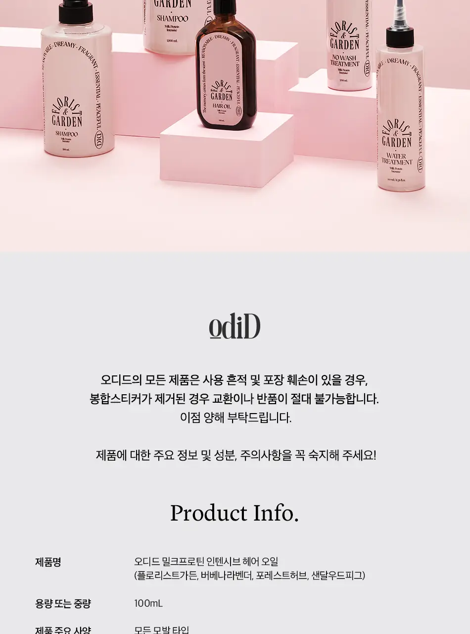오디드 밀크프로틴 인텐시브 헤어오일 100ML 4종 상세페이지 33