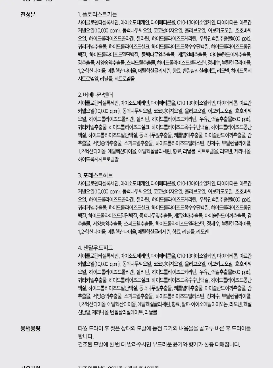오디드 밀크프로틴 인텐시브 헤어오일 100ML 4종 상세페이지 34