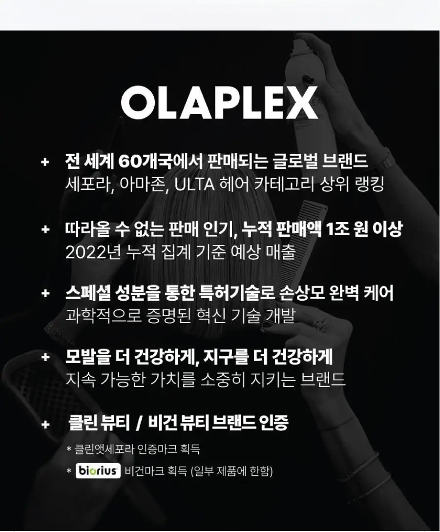 올라플렉스 No.7 본딩 오일 30ml 상세페이지 7