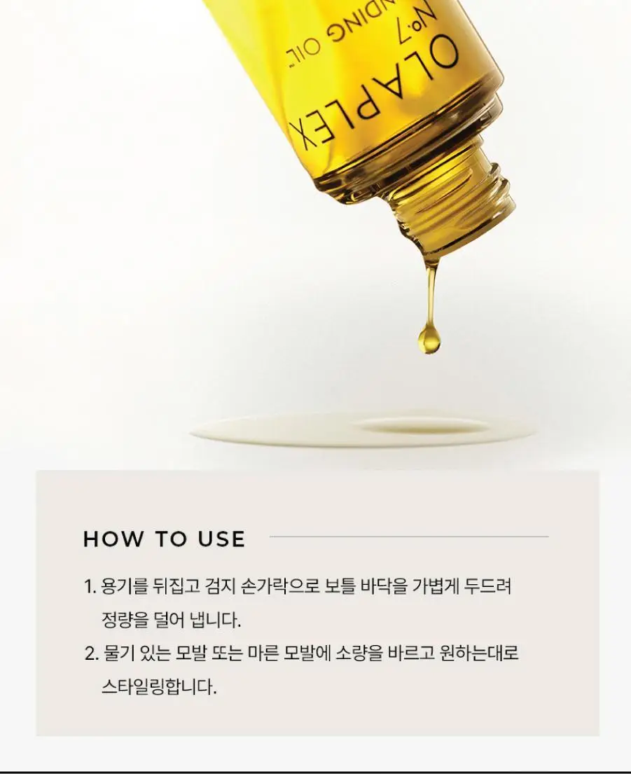 올라플렉스 No.7 본딩 오일 30ml 상세페이지 10
