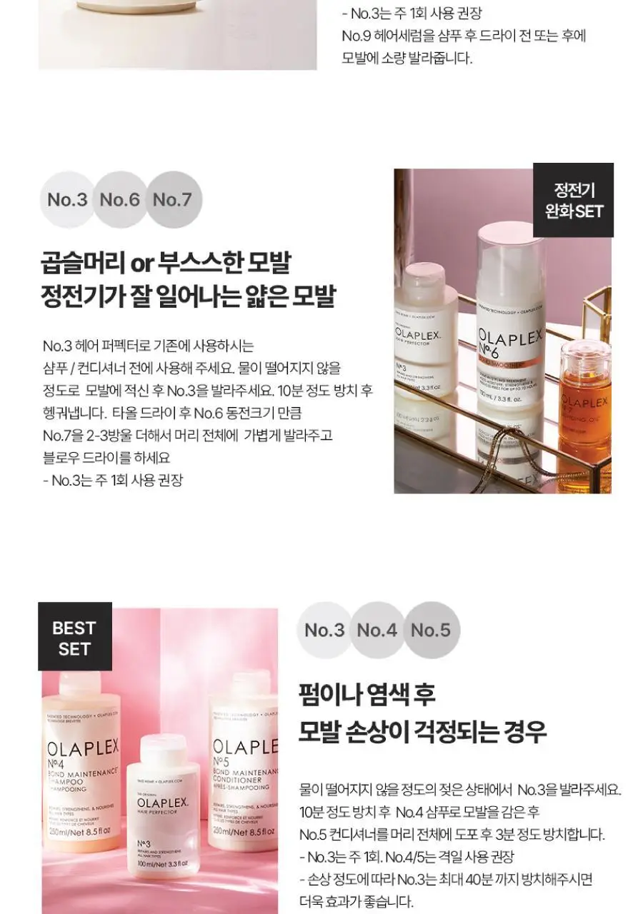 올라플렉스 No.7 본딩 오일 30ml 상세페이지 20