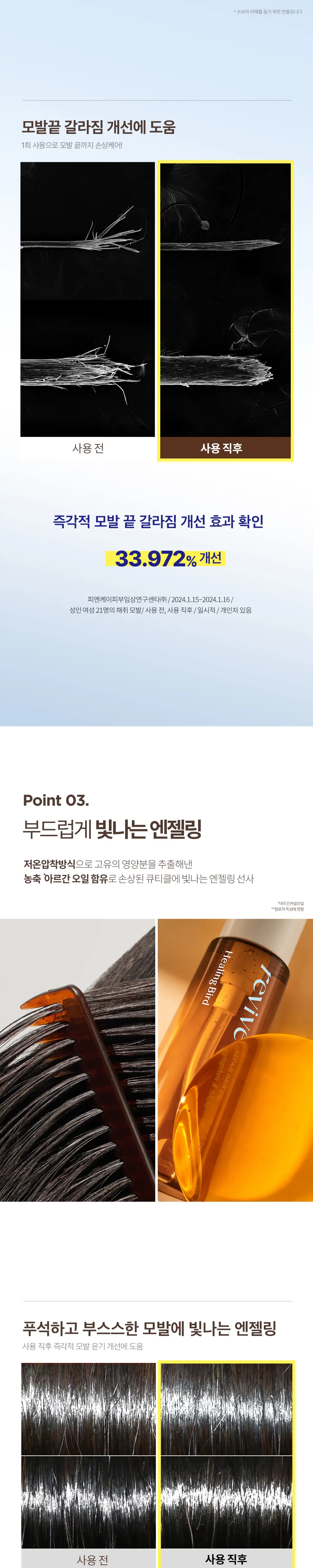 힐링버드 리바이브 리페어 헤어오일 70ml 상세페이지 4