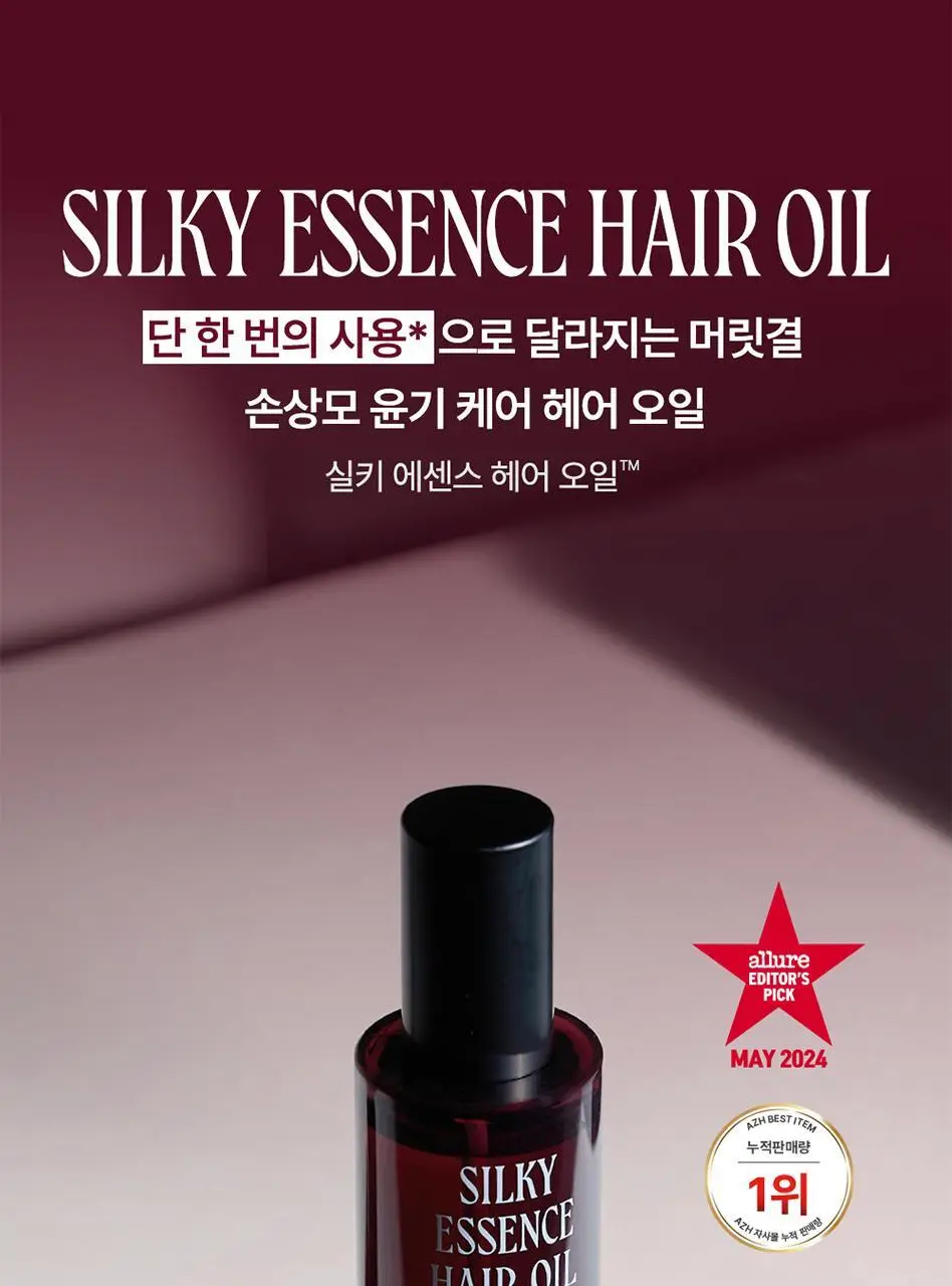 AZH 실키 에센스 헤어 오일 _헤어 디자이너가 직접 만든 헤어 오일 상세페이지 3