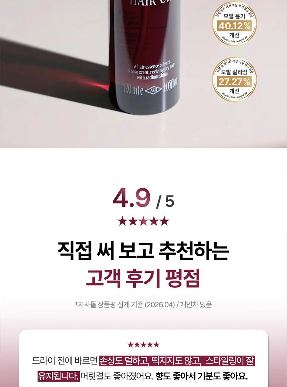 AZH 실키 에센스 헤어 오일 _헤어 디자이너가 직접 만든 헤어 오일 상세페이지 4