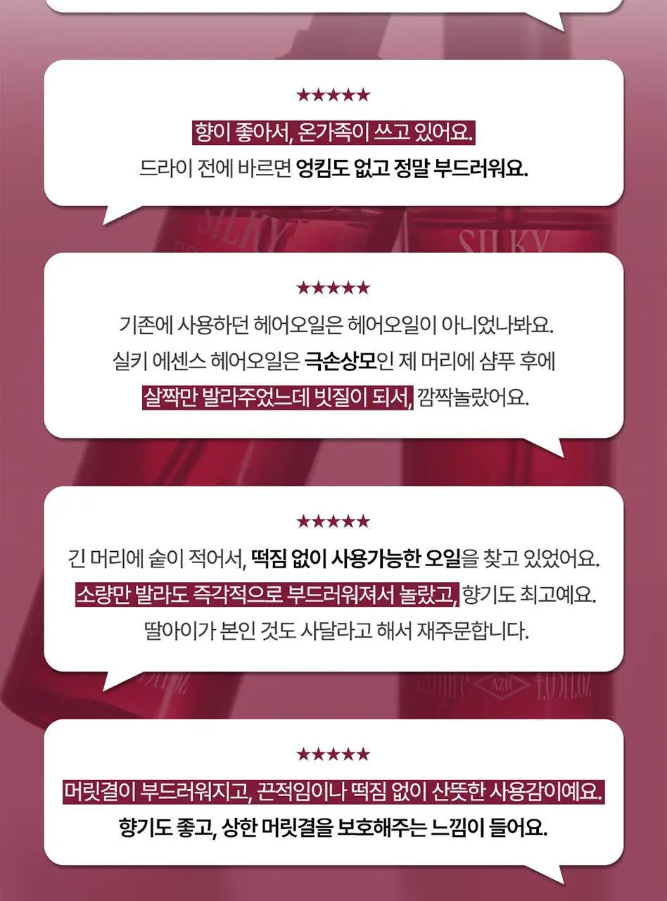 AZH 실키 에센스 헤어 오일 _헤어 디자이너가 직접 만든 헤어 오일 상세페이지 5