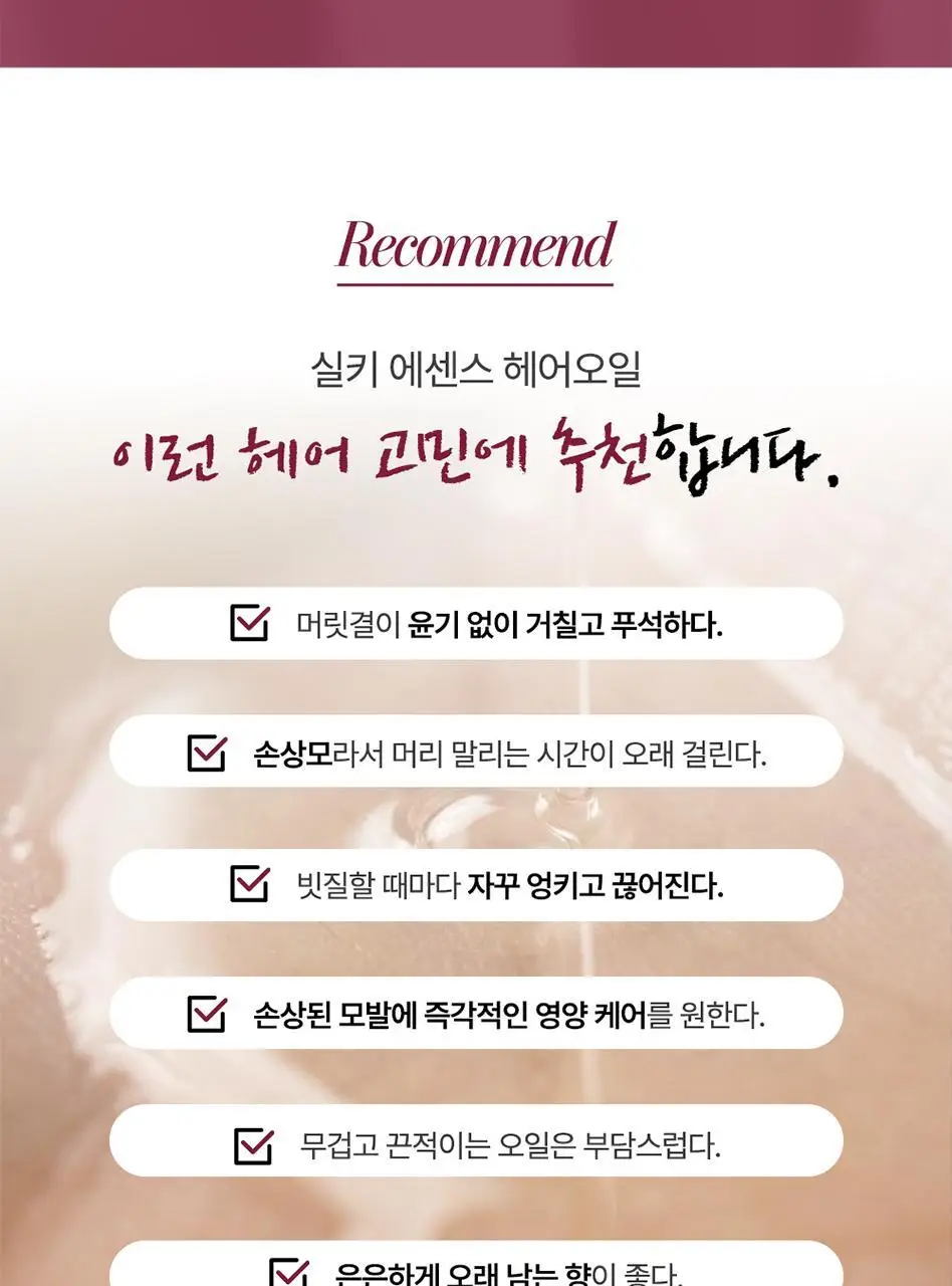 AZH 실키 에센스 헤어 오일 _헤어 디자이너가 직접 만든 헤어 오일 상세페이지 6