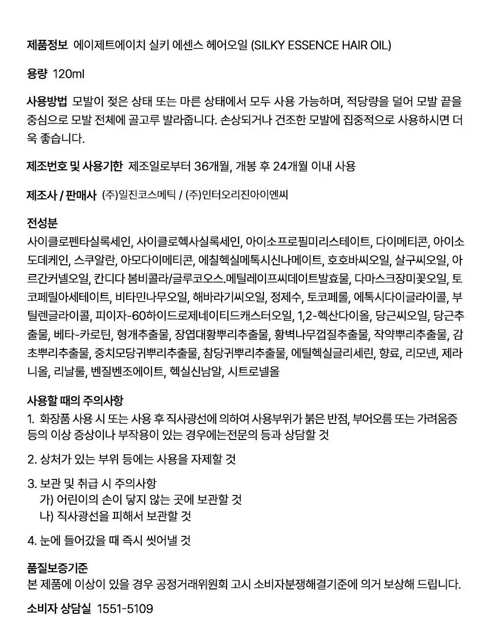 AZH 실키 에센스 헤어 오일 _헤어 디자이너가 직접 만든 헤어 오일 상세페이지 14