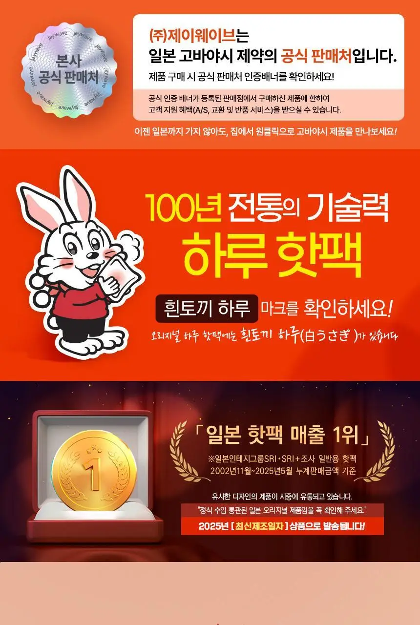 고바야시 붙이는 하루 핫팩 10매입 상세페이지 2