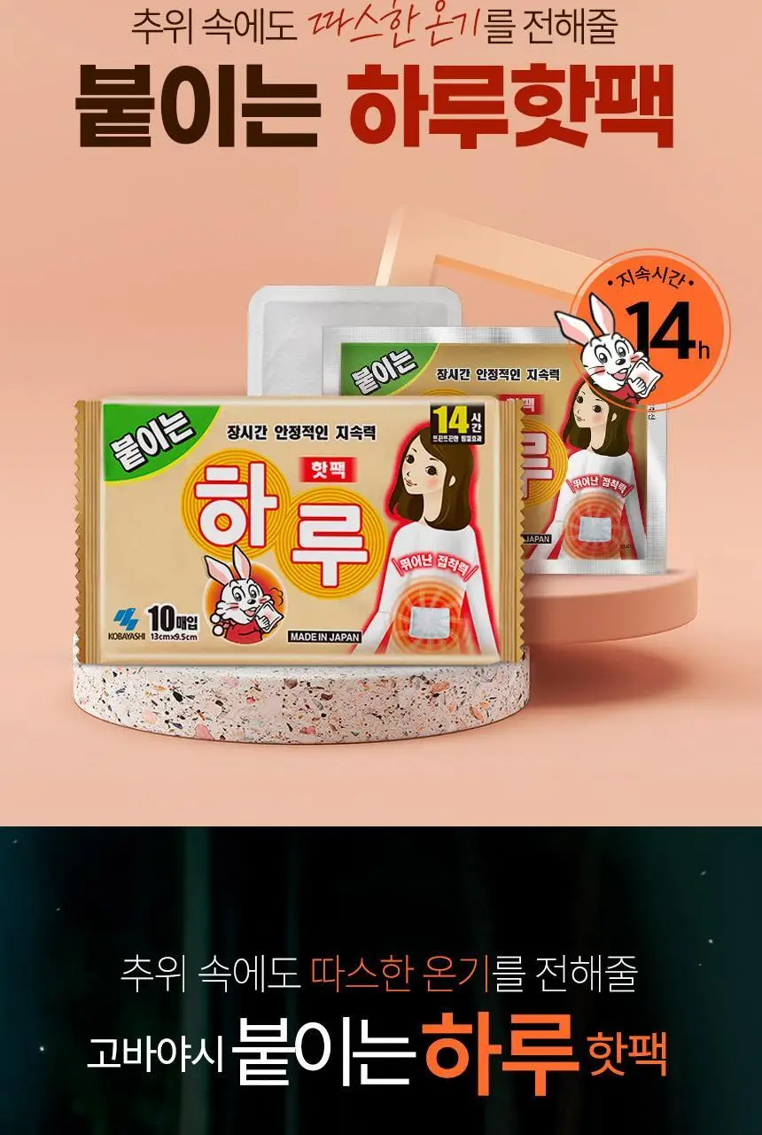 고바야시 붙이는 하루 핫팩 10매입 상세페이지 3