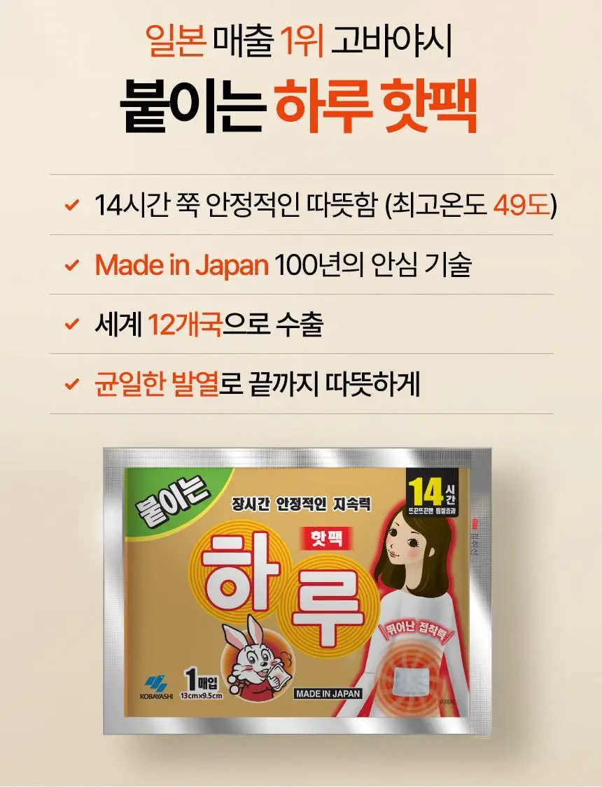 고바야시 붙이는 하루 핫팩 10매입 상세페이지 6