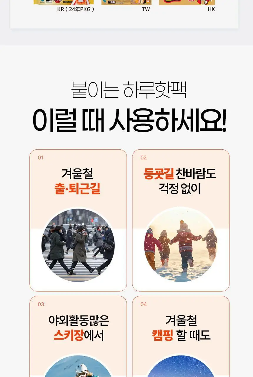 고바야시 붙이는 하루 핫팩 10매입 상세페이지 8