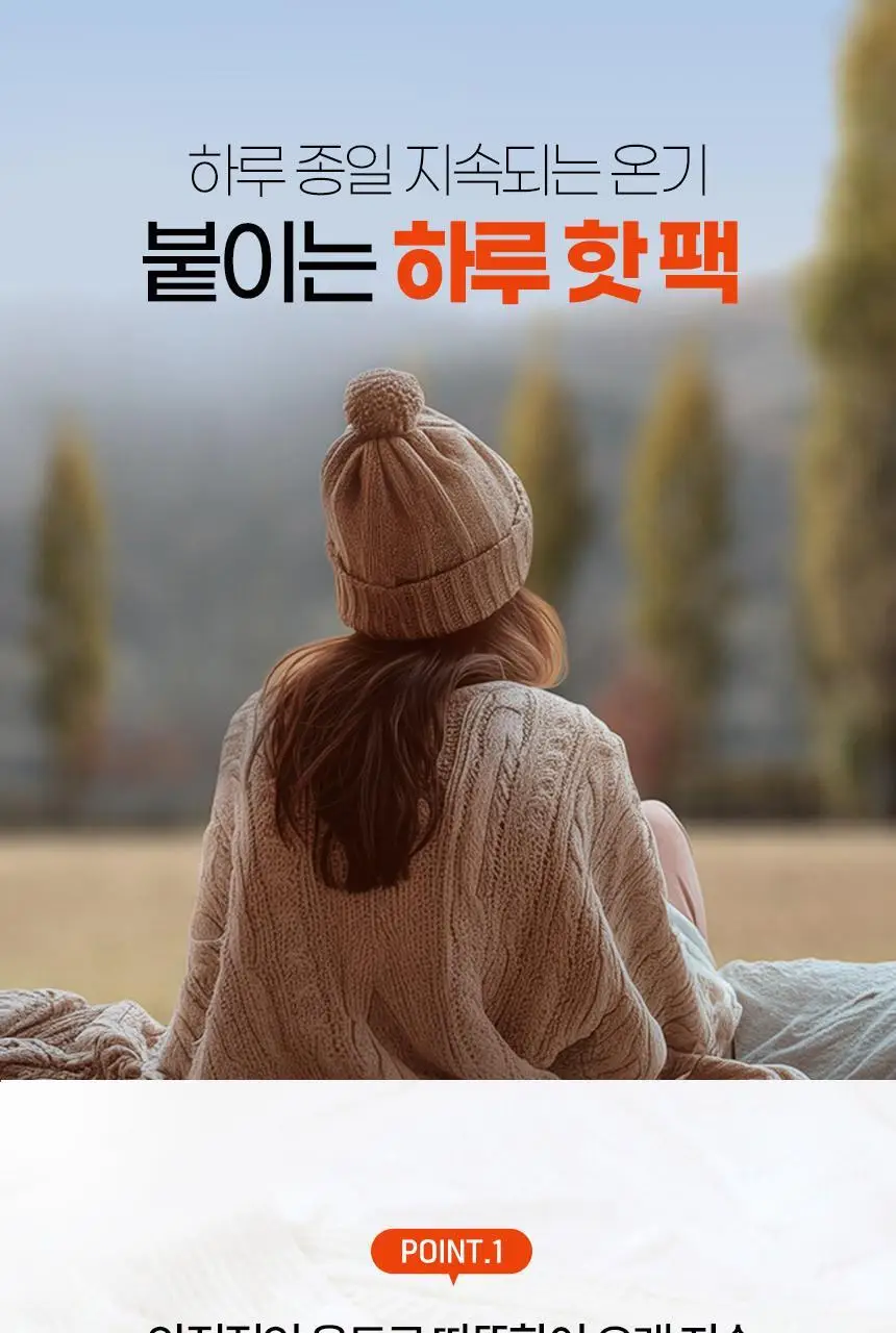 고바야시 붙이는 하루 핫팩 10매입 상세페이지 10
