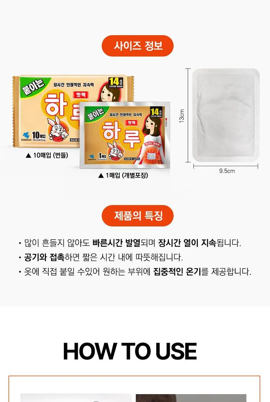 고바야시 붙이는 하루 핫팩 10매입 상세페이지 16