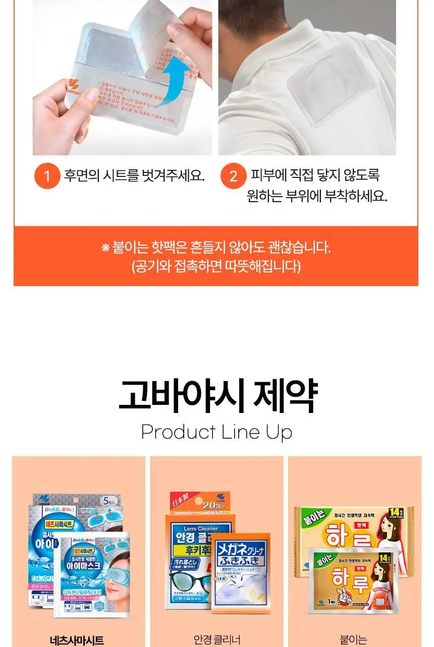 고바야시 붙이는 하루 핫팩 10매입 상세페이지 17