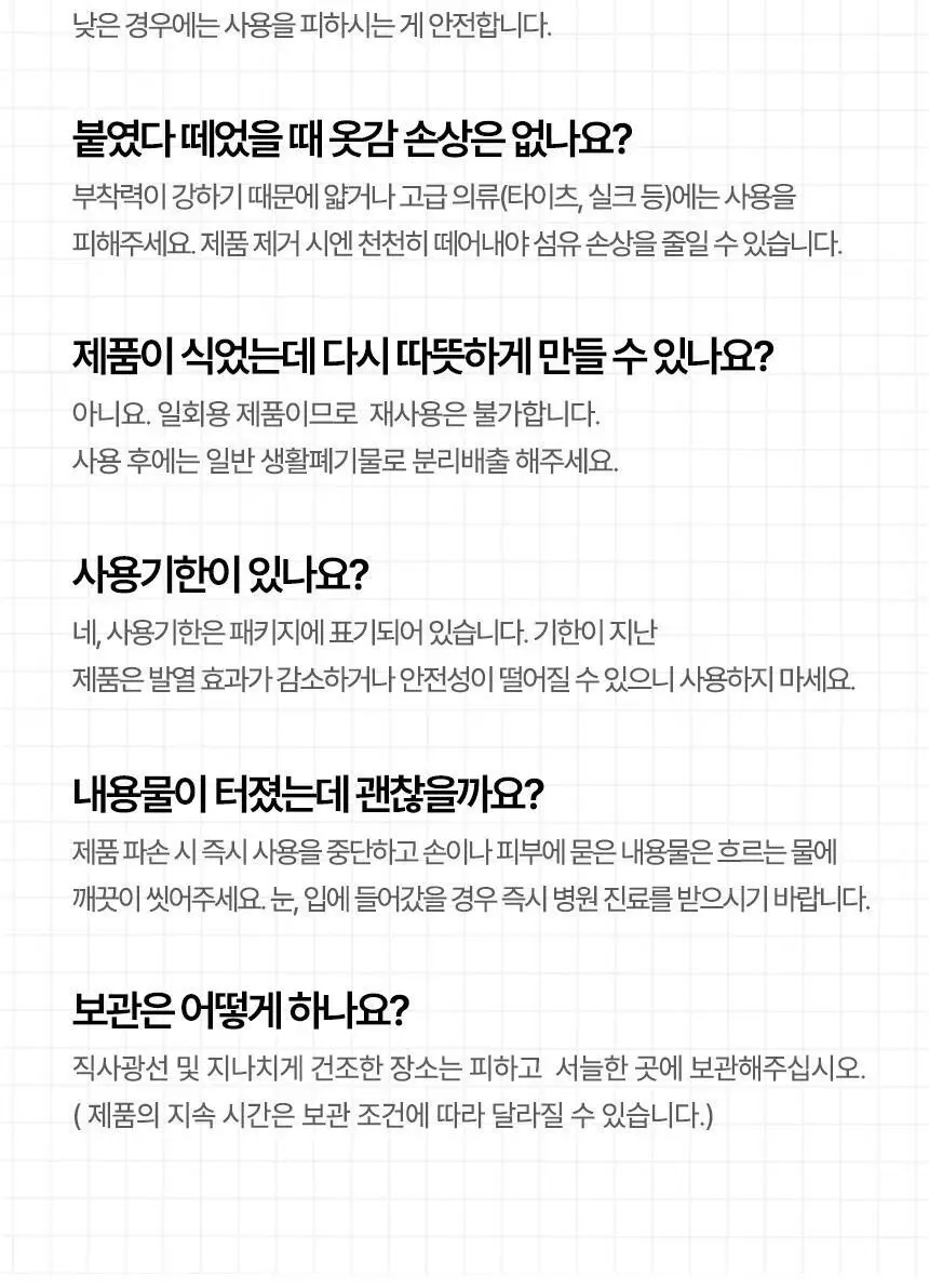 고바야시 붙이는 하루 핫팩 10매입 상세페이지 20