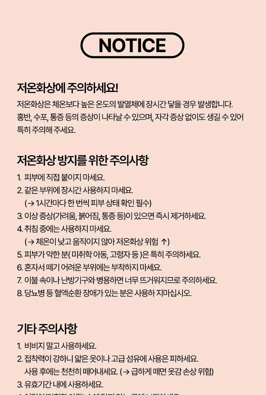 고바야시 붙이는 하루 핫팩 10매입 상세페이지 21