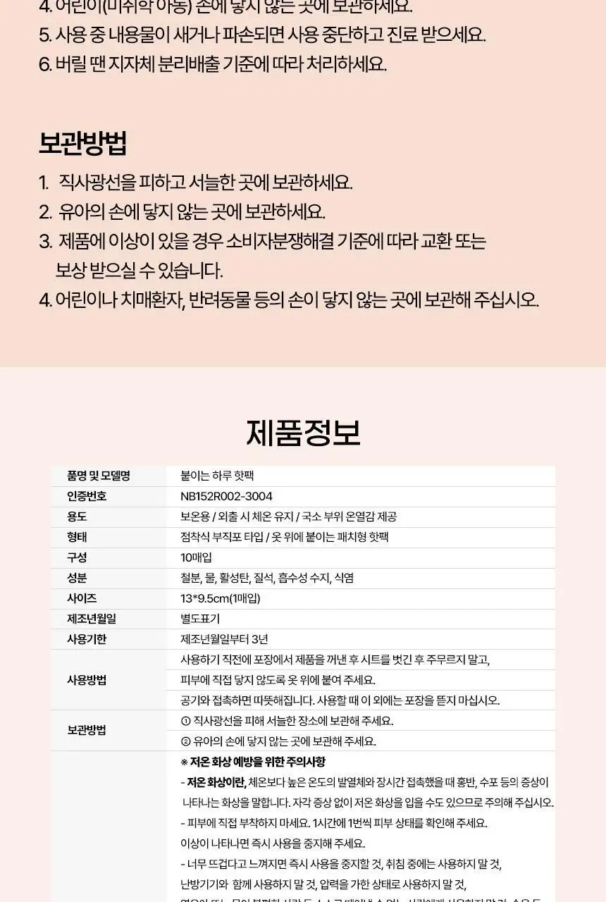 고바야시 붙이는 하루 핫팩 10매입 상세페이지 22