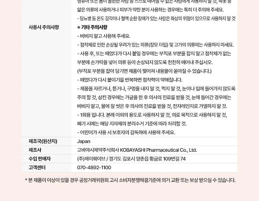고바야시 붙이는 하루 핫팩 10매입 상세페이지 23
