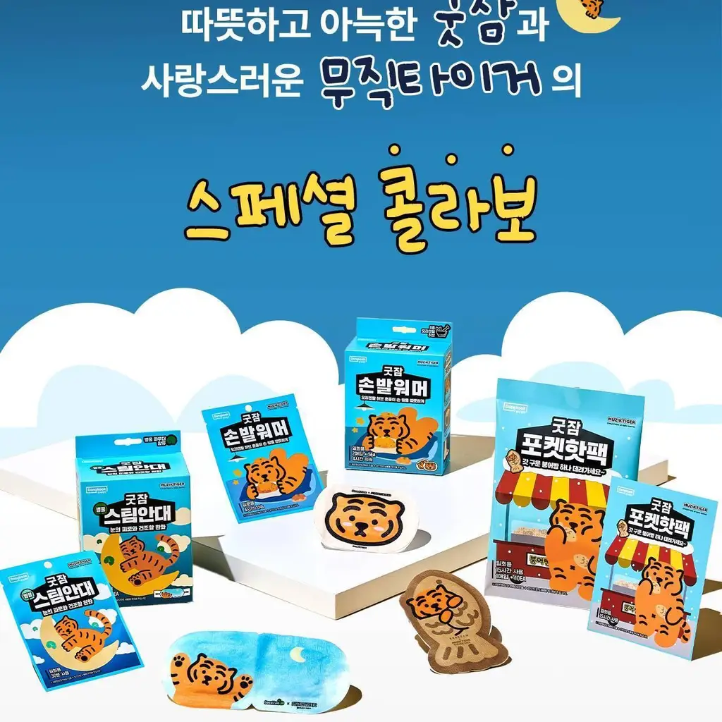 굿잠 무직타이거 콜라보 (핫팩/스팀안대/손발워머) 상세페이지 3