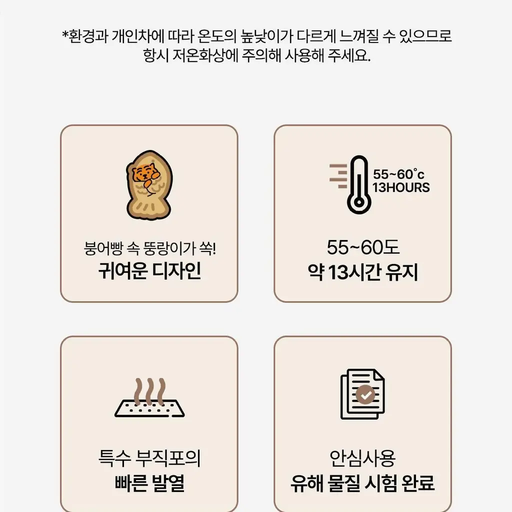 굿잠 무직타이거 콜라보 (핫팩/스팀안대/손발워머) 상세페이지 8