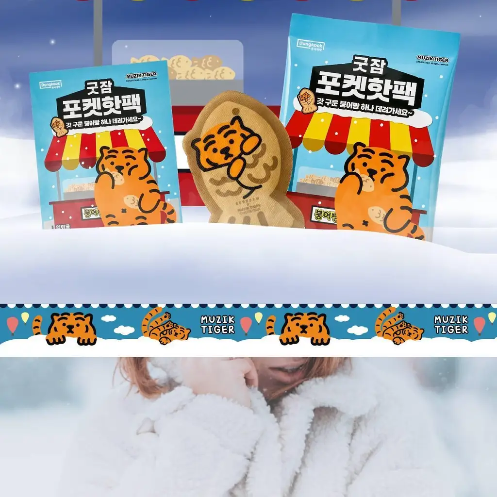 굿잠 무직타이거 콜라보 (핫팩/스팀안대/손발워머) 상세페이지 12