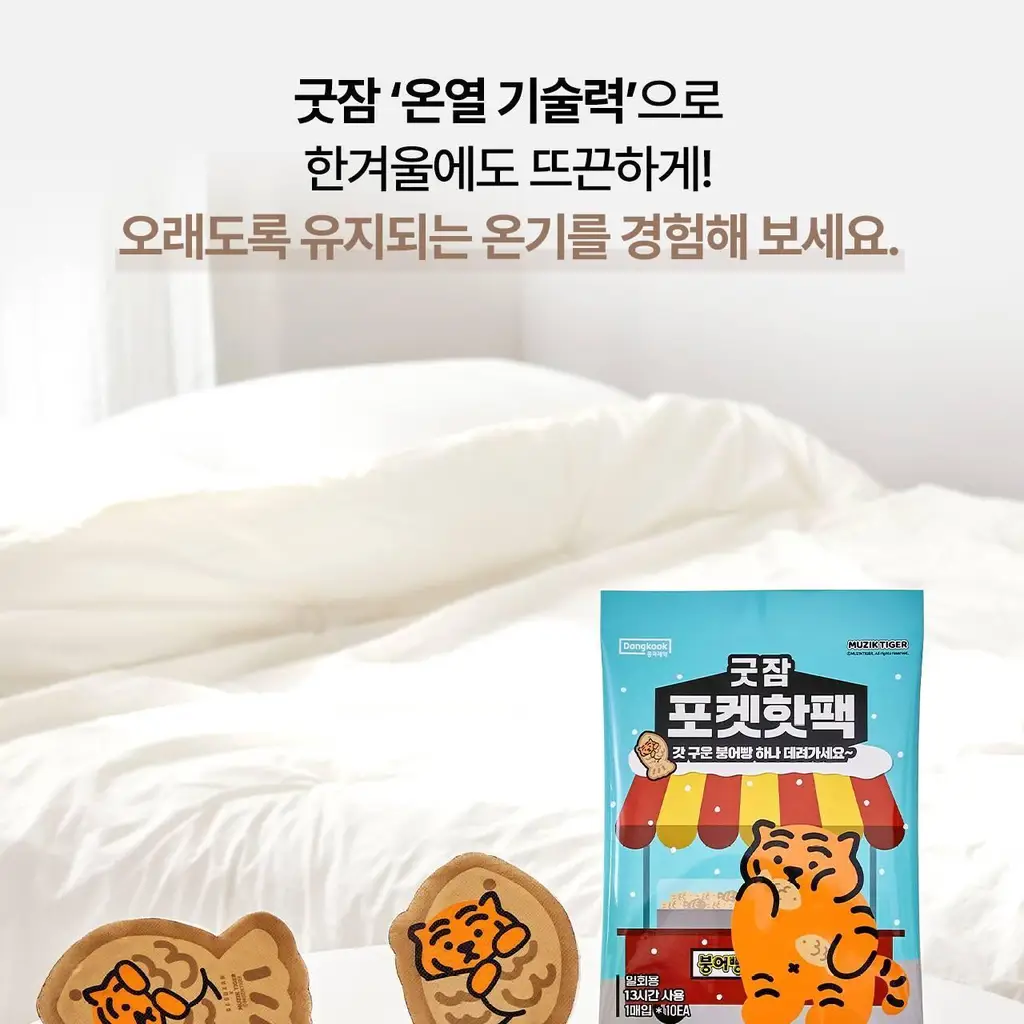 굿잠 무직타이거 콜라보 (핫팩/스팀안대/손발워머) 상세페이지 14