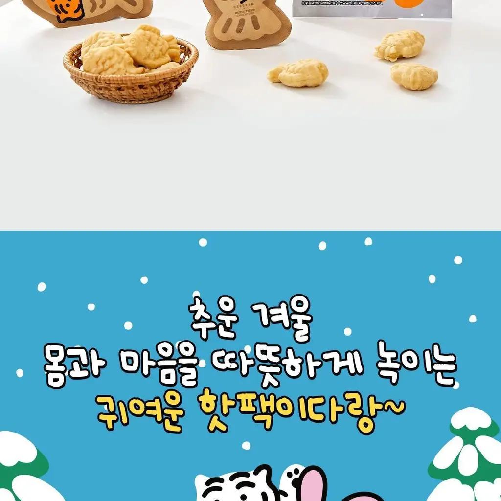 굿잠 무직타이거 콜라보 (핫팩/스팀안대/손발워머) 상세페이지 15