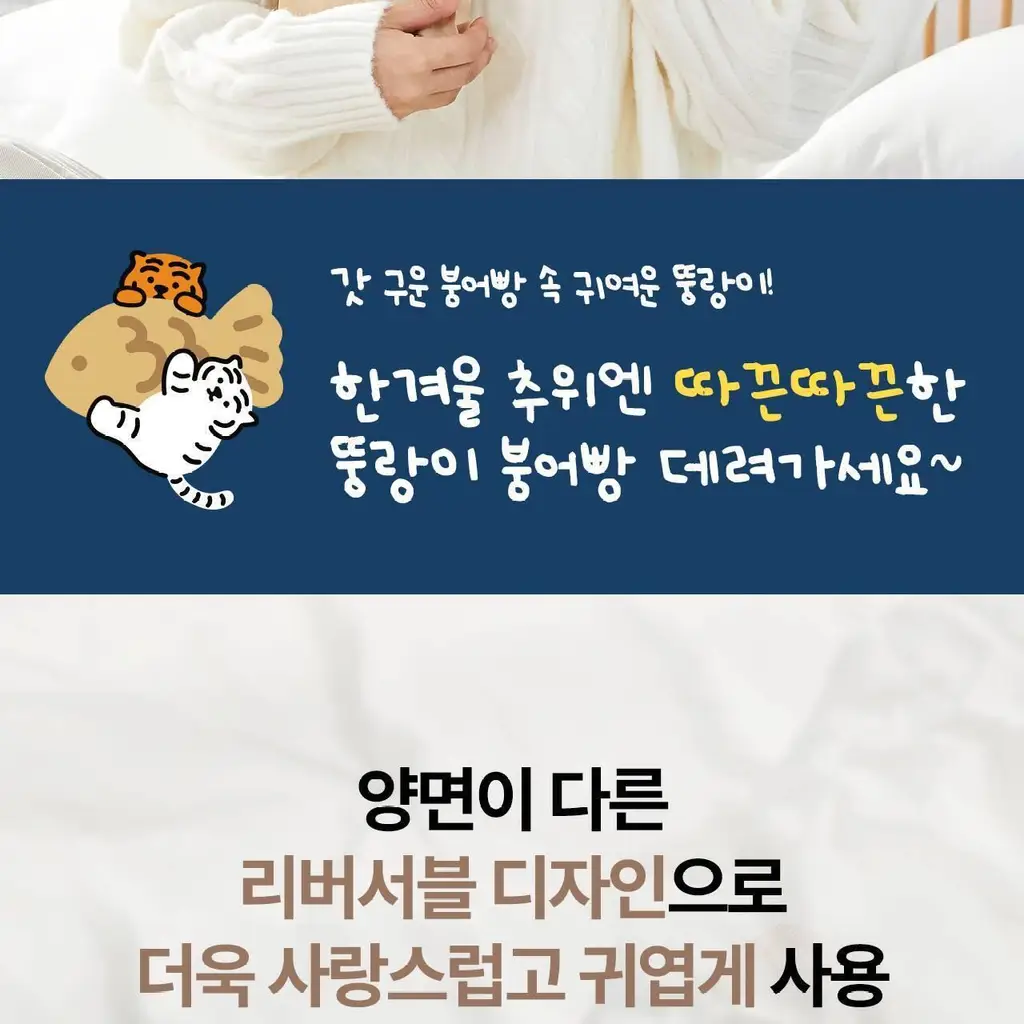 굿잠 무직타이거 콜라보 (핫팩/스팀안대/손발워머) 상세페이지 18