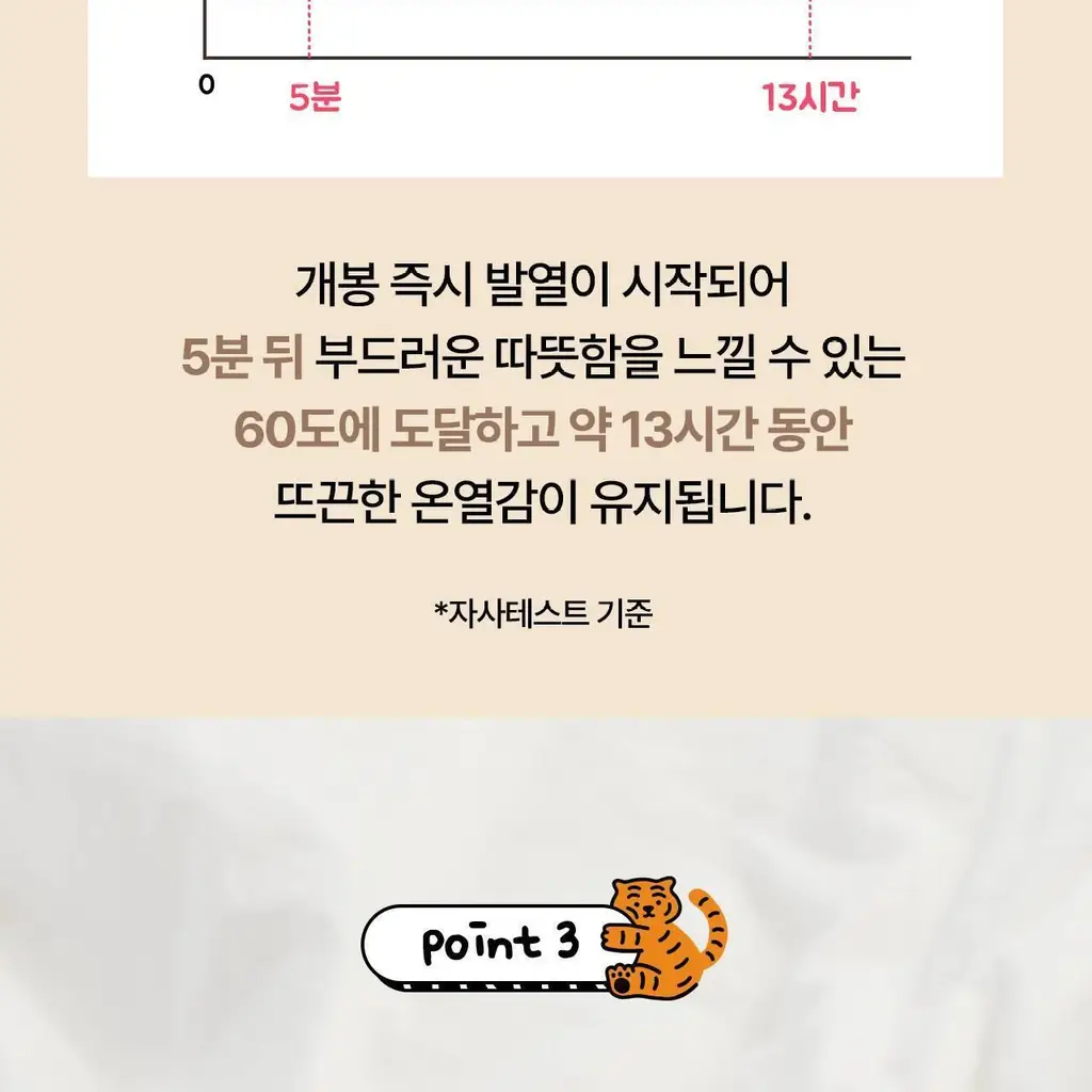 굿잠 무직타이거 콜라보 (핫팩/스팀안대/손발워머) 상세페이지 26