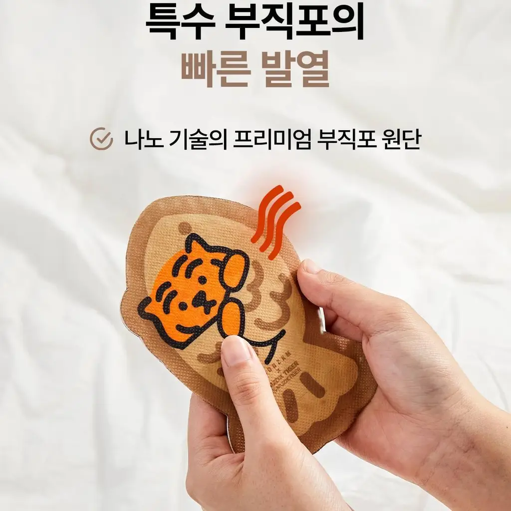 굿잠 무직타이거 콜라보 (핫팩/스팀안대/손발워머) 상세페이지 27