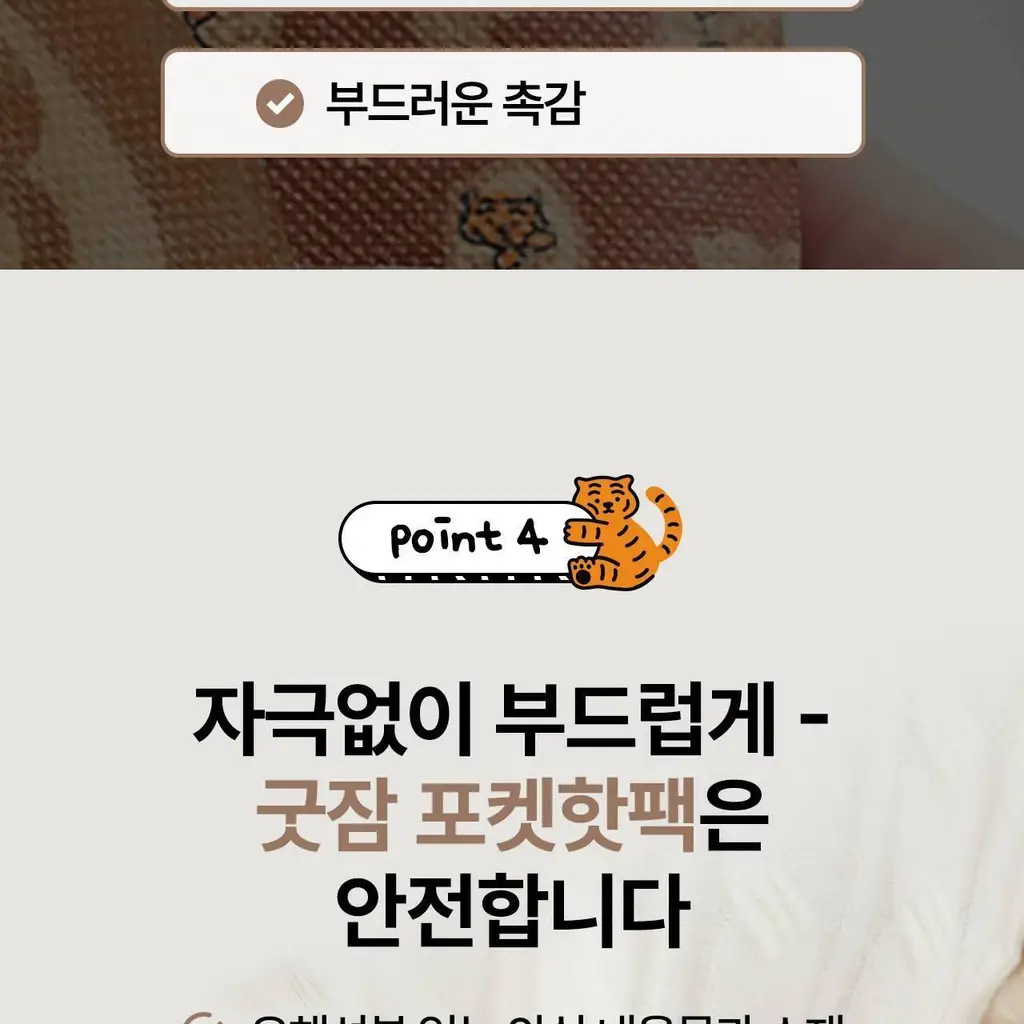 굿잠 무직타이거 콜라보 (핫팩/스팀안대/손발워머) 상세페이지 30