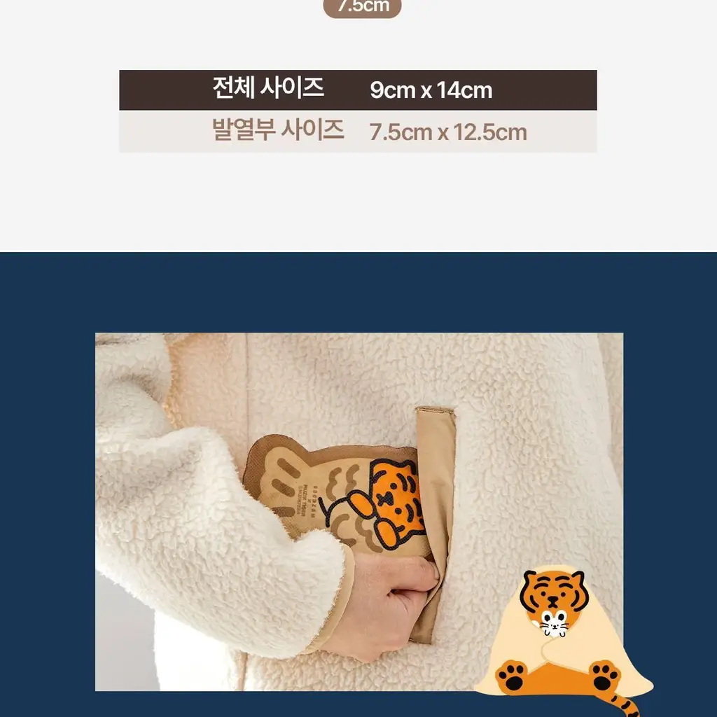 굿잠 무직타이거 콜라보 (핫팩/스팀안대/손발워머) 상세페이지 35