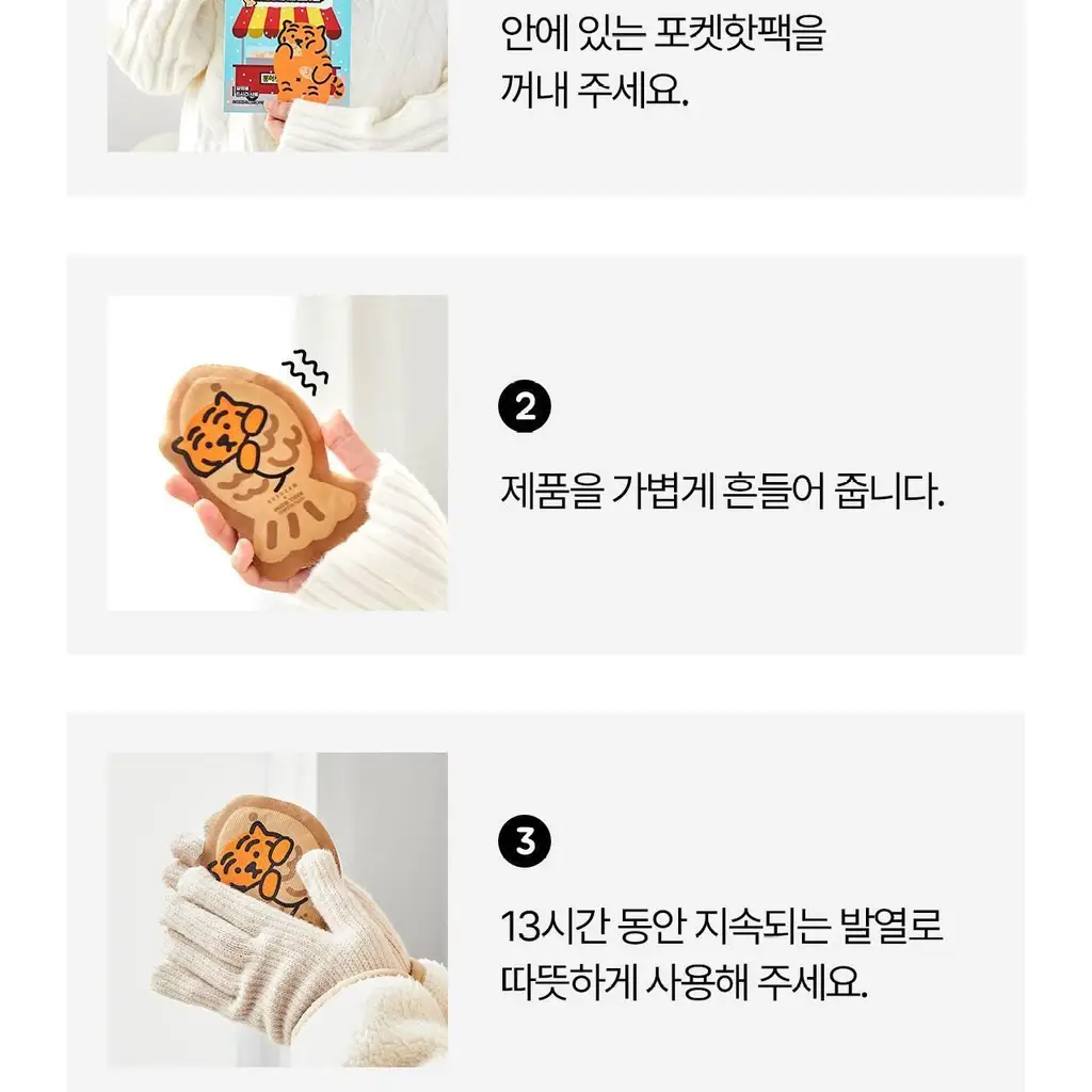 굿잠 무직타이거 콜라보 (핫팩/스팀안대/손발워머) 상세페이지 37