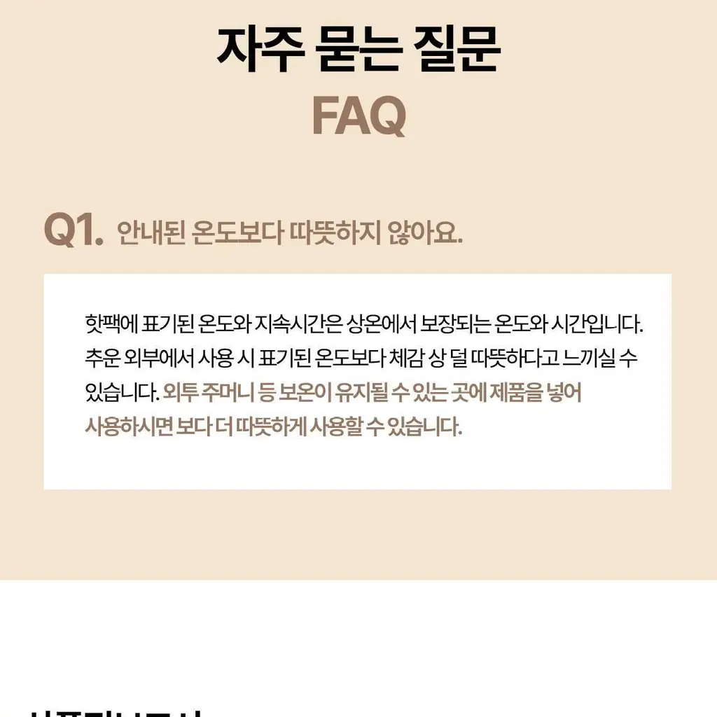 굿잠 무직타이거 콜라보 (핫팩/스팀안대/손발워머) 상세페이지 40