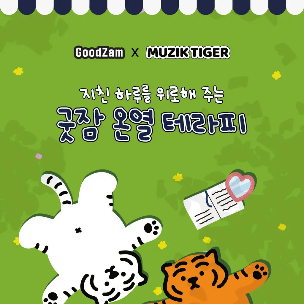 굿잠 무직타이거 콜라보 (핫팩/스팀안대/손발워머) 상세페이지 43