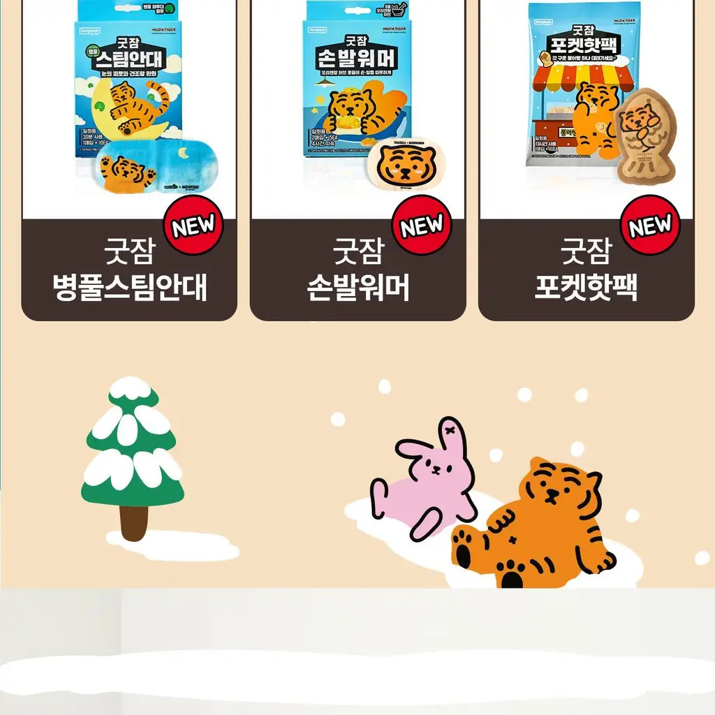 굿잠 무직타이거 콜라보 (핫팩/스팀안대/손발워머) 상세페이지 47