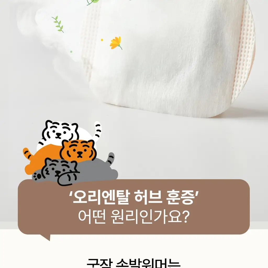 굿잠 무직타이거 콜라보 (핫팩/스팀안대/손발워머) 상세페이지 59