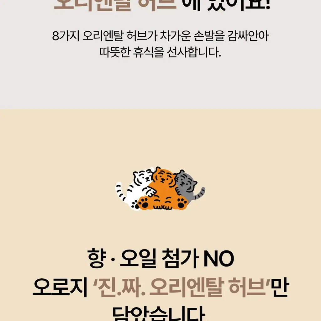 굿잠 무직타이거 콜라보 (핫팩/스팀안대/손발워머) 상세페이지 63