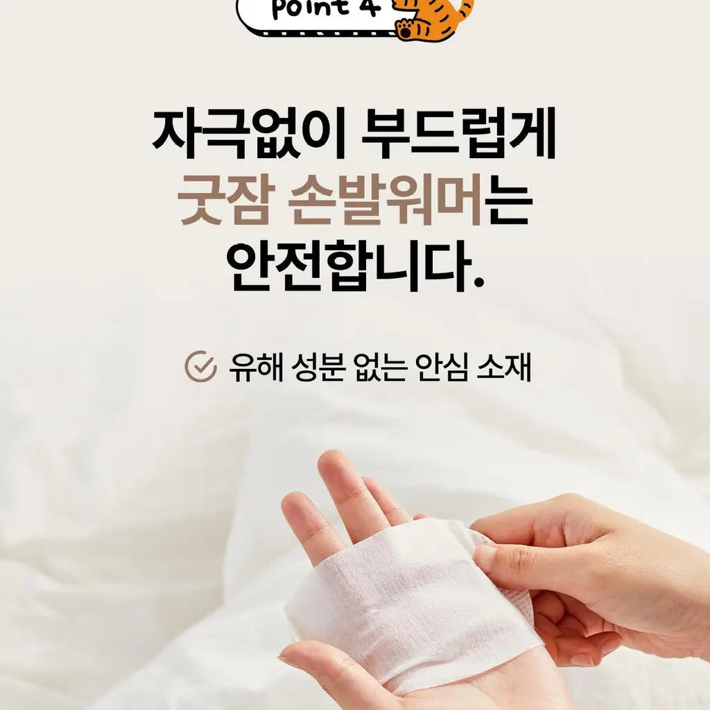 굿잠 무직타이거 콜라보 (핫팩/스팀안대/손발워머) 상세페이지 72