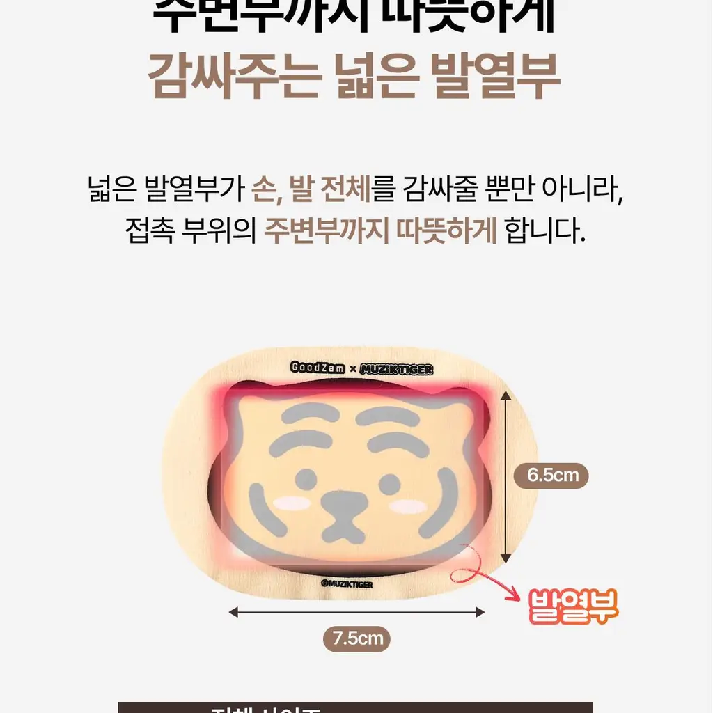 굿잠 무직타이거 콜라보 (핫팩/스팀안대/손발워머) 상세페이지 80